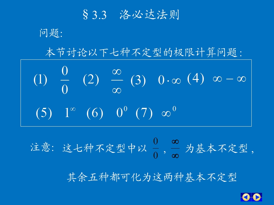 ch33洛必达法则.ppt_第1页