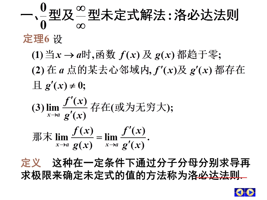 ch33洛必达法则.ppt_第2页