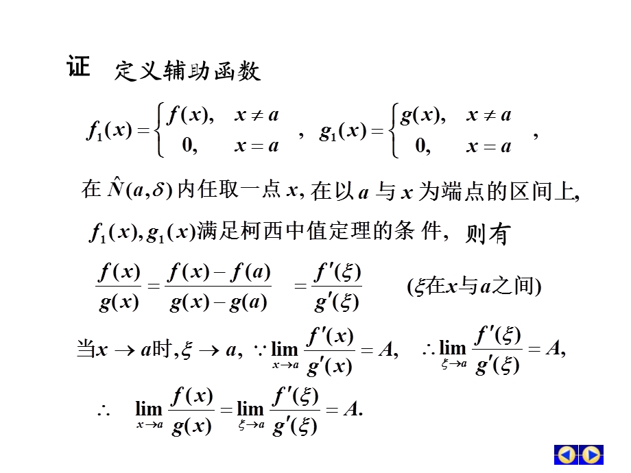 ch33洛必达法则.ppt_第3页