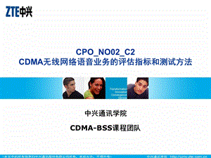 CDMA无线网络语音业务的评估.ppt