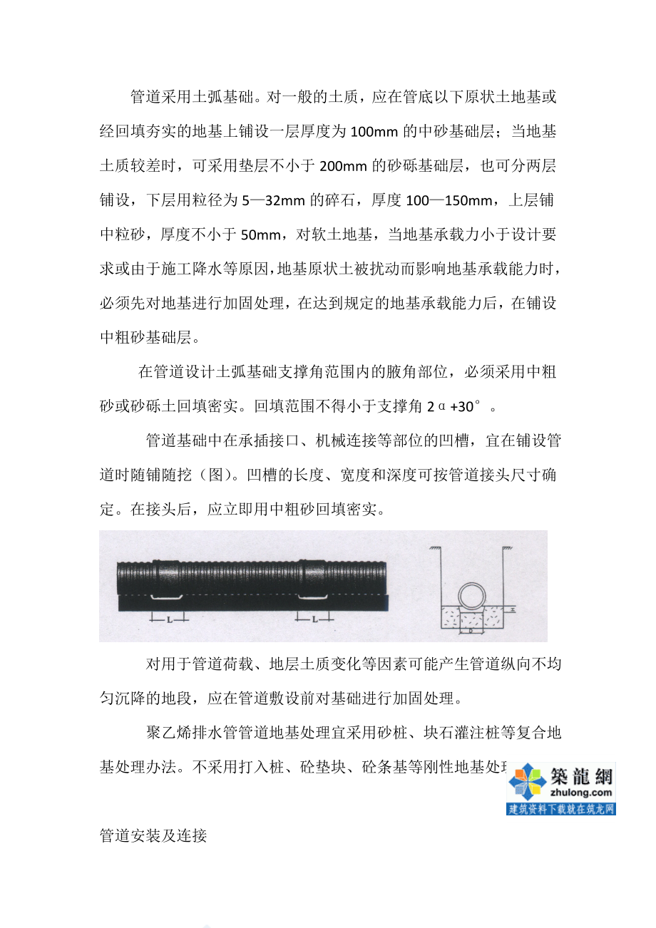 双壁波的纹管施工工艺.doc_第1页