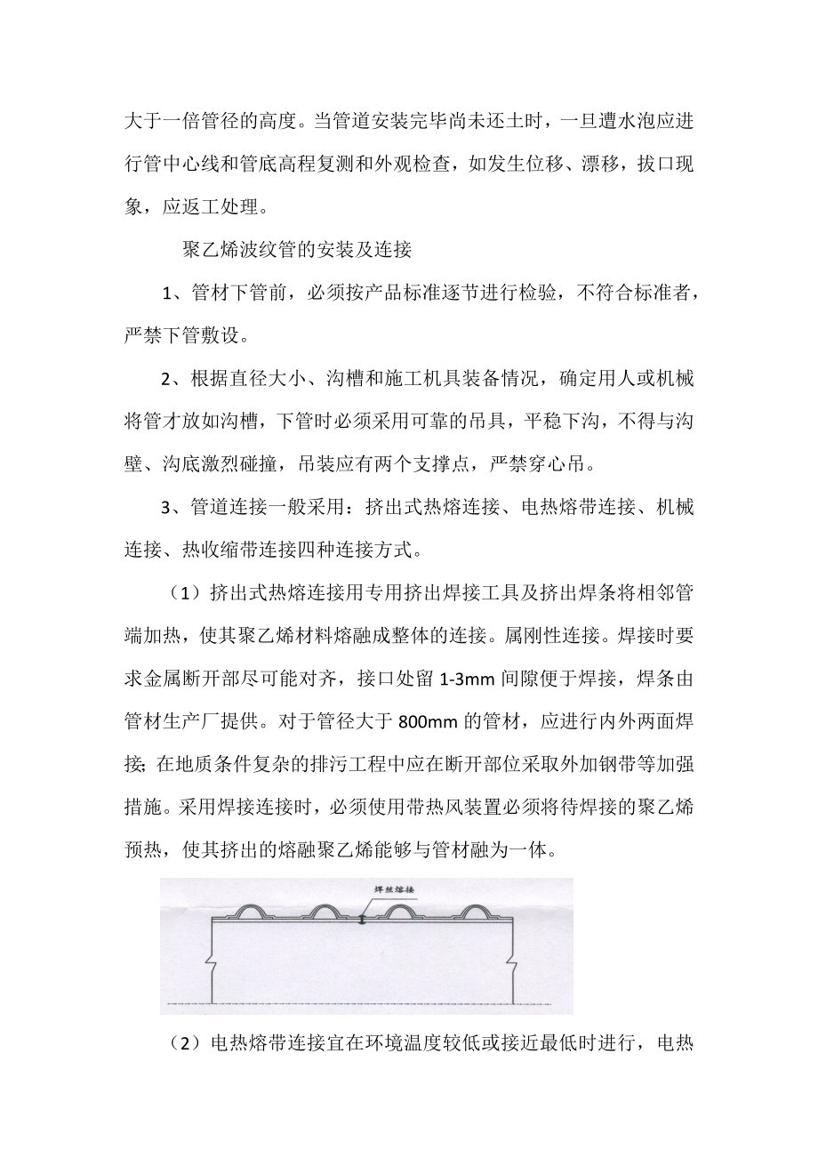 双壁波的纹管施工工艺.doc_第3页