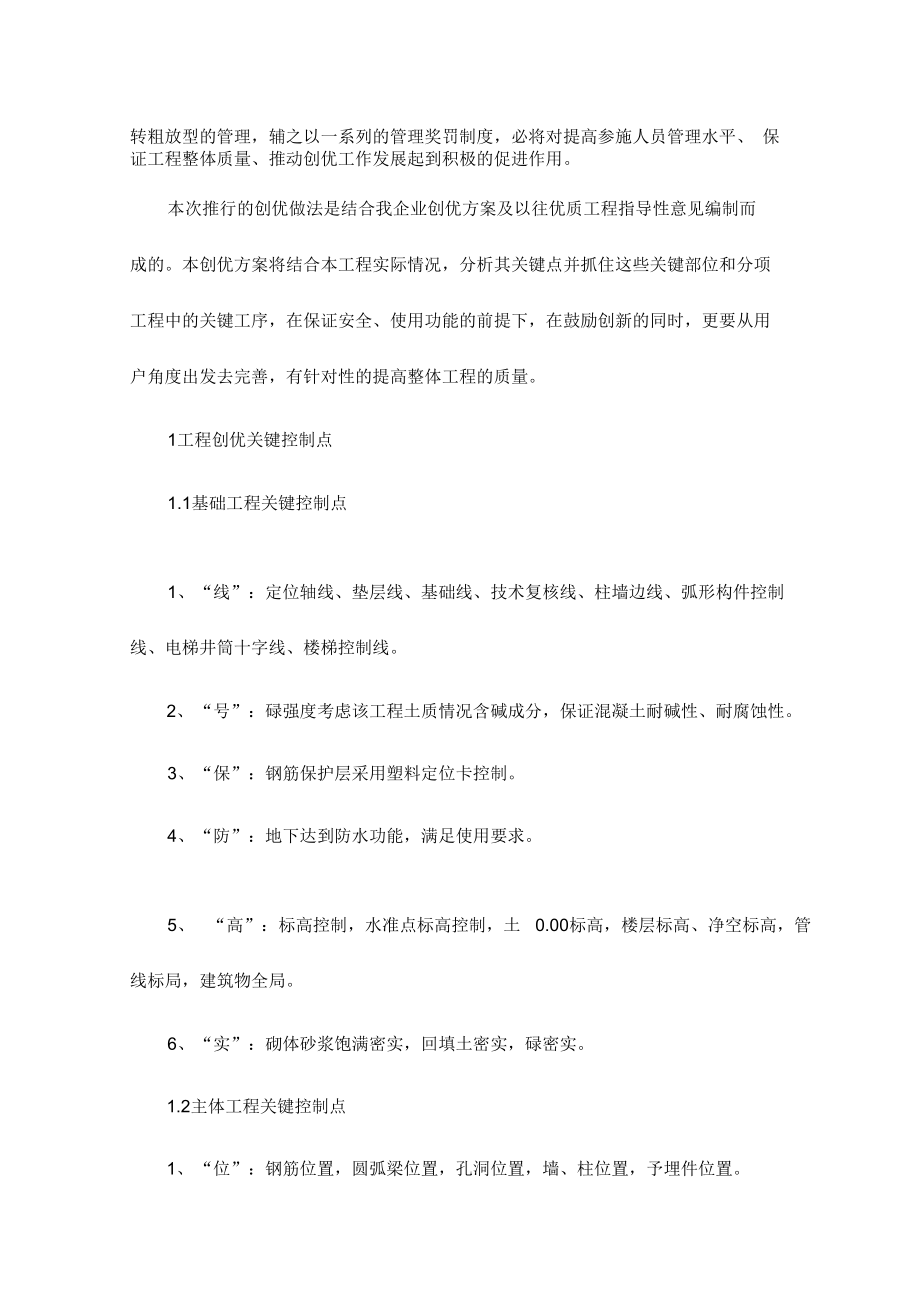 创精品工程质量保证措施.docx_第2页