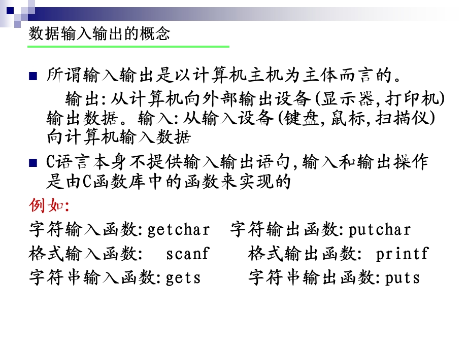 C语言数据的输入输.ppt_第3页