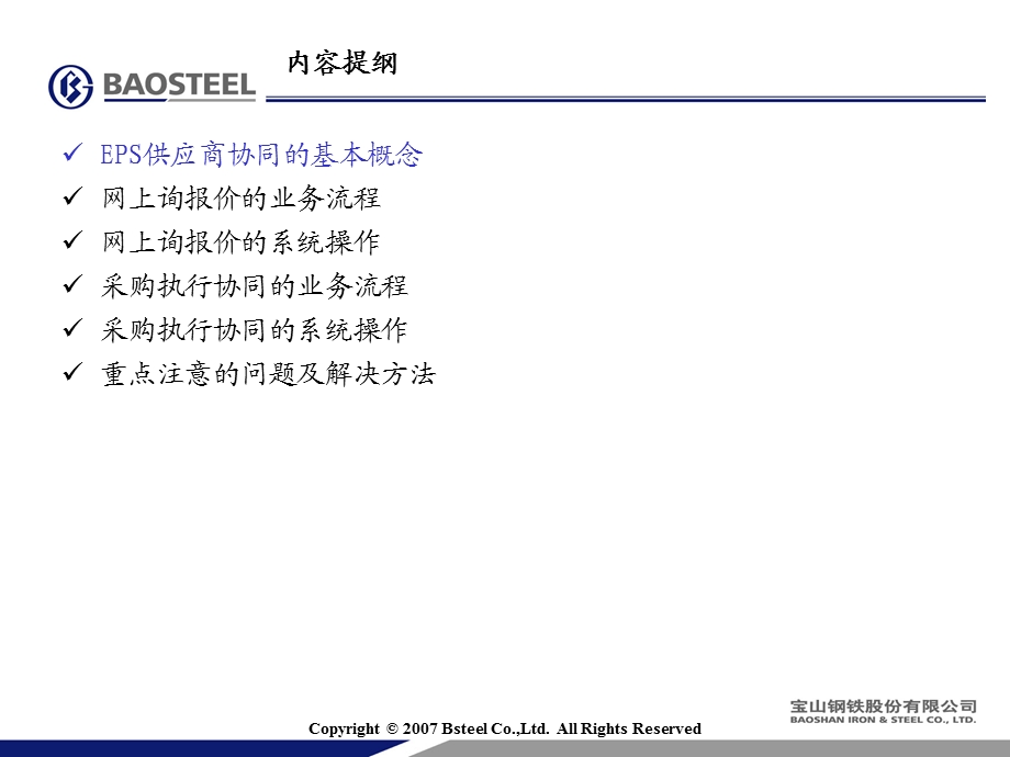 EPS供应商协同系统操作培训.ppt_第2页