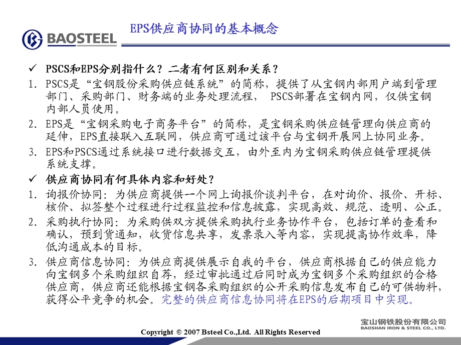 EPS供应商协同系统操作培训.ppt_第3页