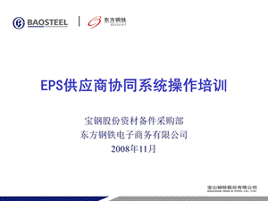 EPS供应商协同系统操作培训.ppt