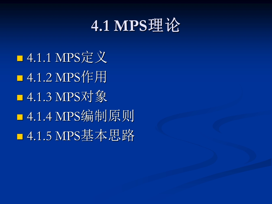 ERP课件4主生产计划MPS.ppt_第2页