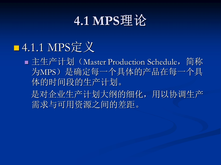 ERP课件4主生产计划MPS.ppt_第3页