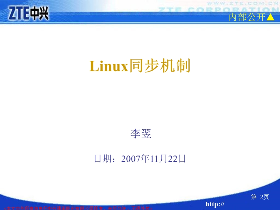 linux同步机制.ppt_第2页