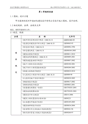 中厦建设工程有限公司平改项目A区施工组织设计方案DOC 143页.doc