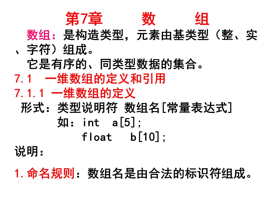 C语言一维数组的定义和引用数组.ppt_第1页