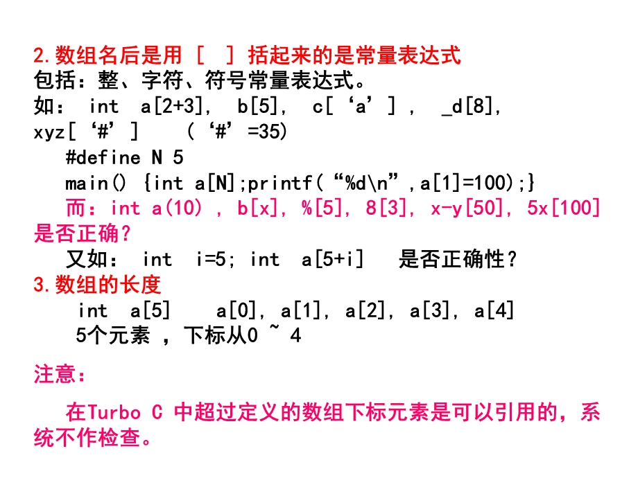 C语言一维数组的定义和引用数组.ppt_第2页