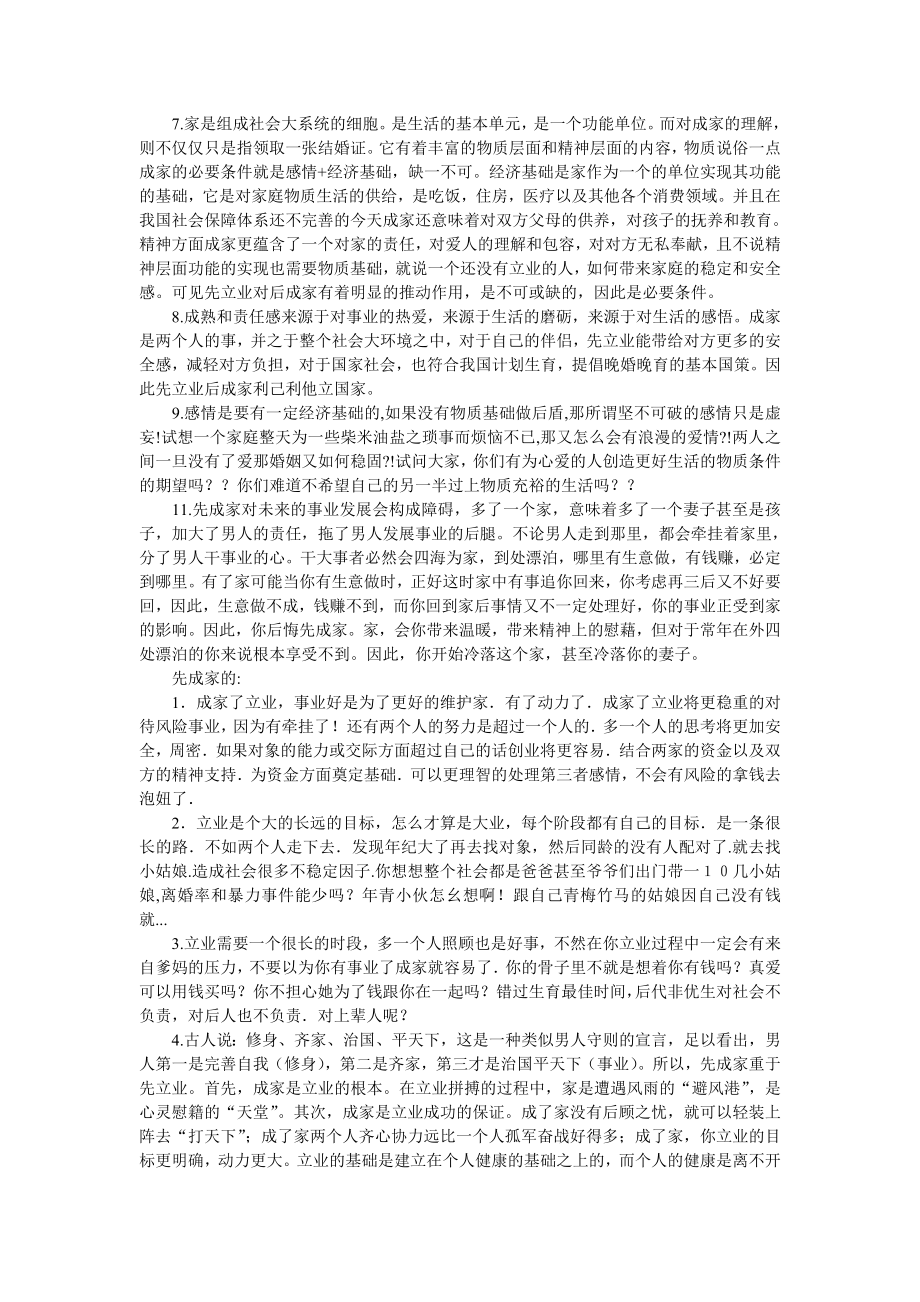 辩题现代男性应先成家还是先立业.doc_第3页