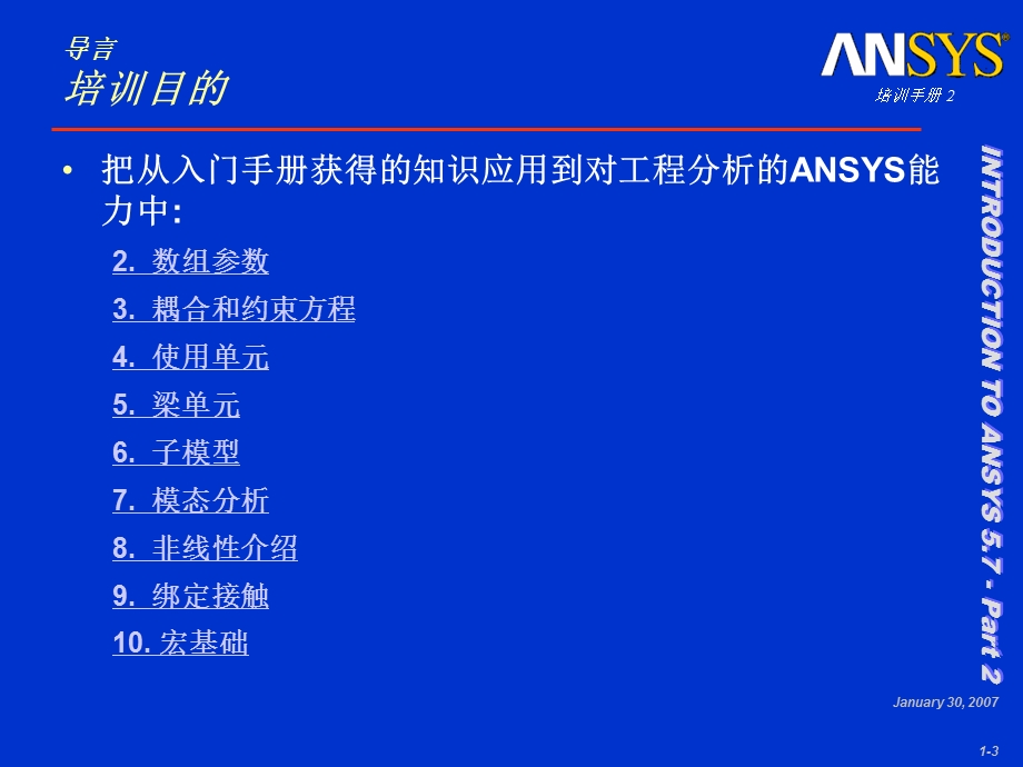 ANSYS经典入门培训教程.ppt_第3页