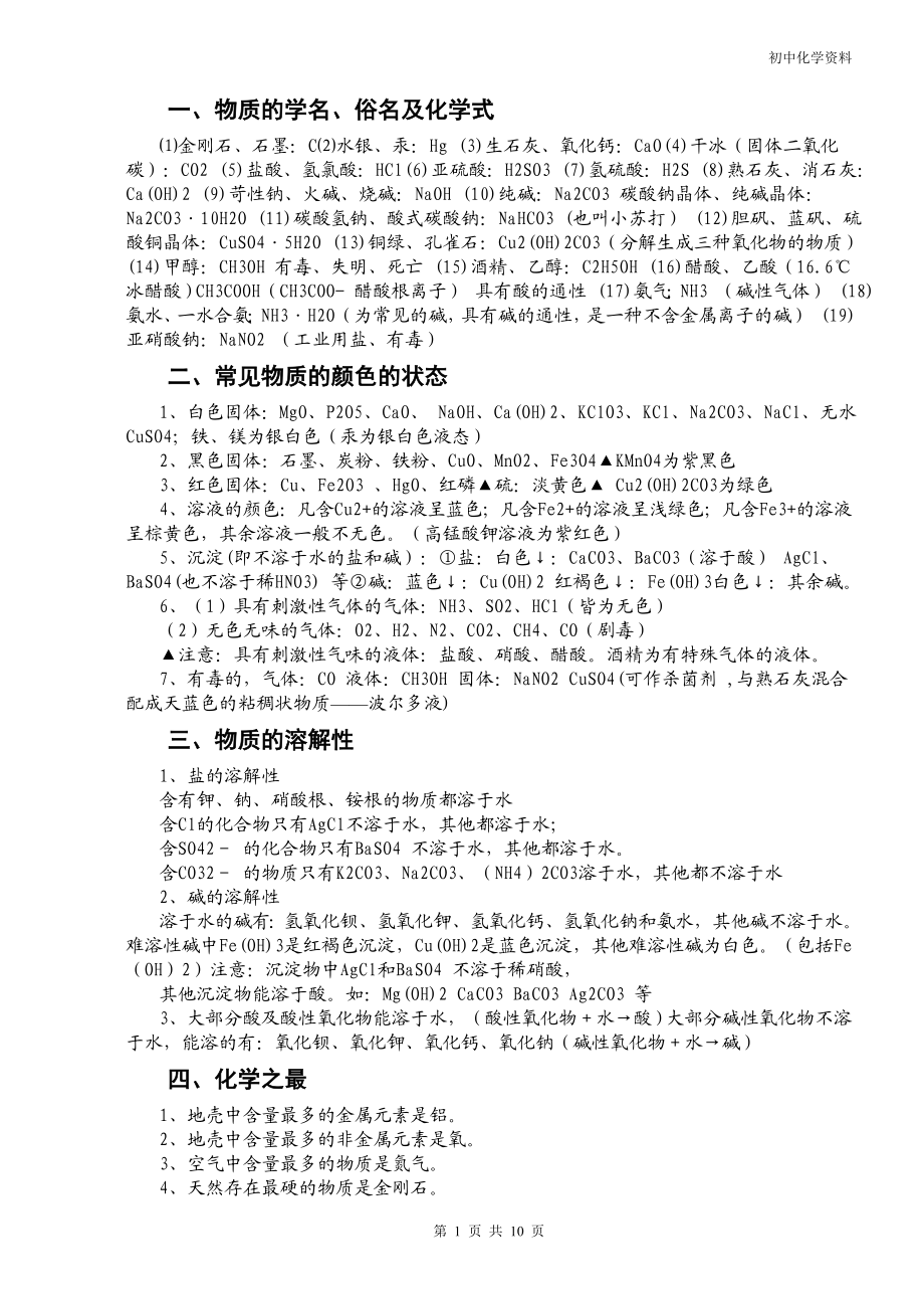 初中化学资料.doc_第1页