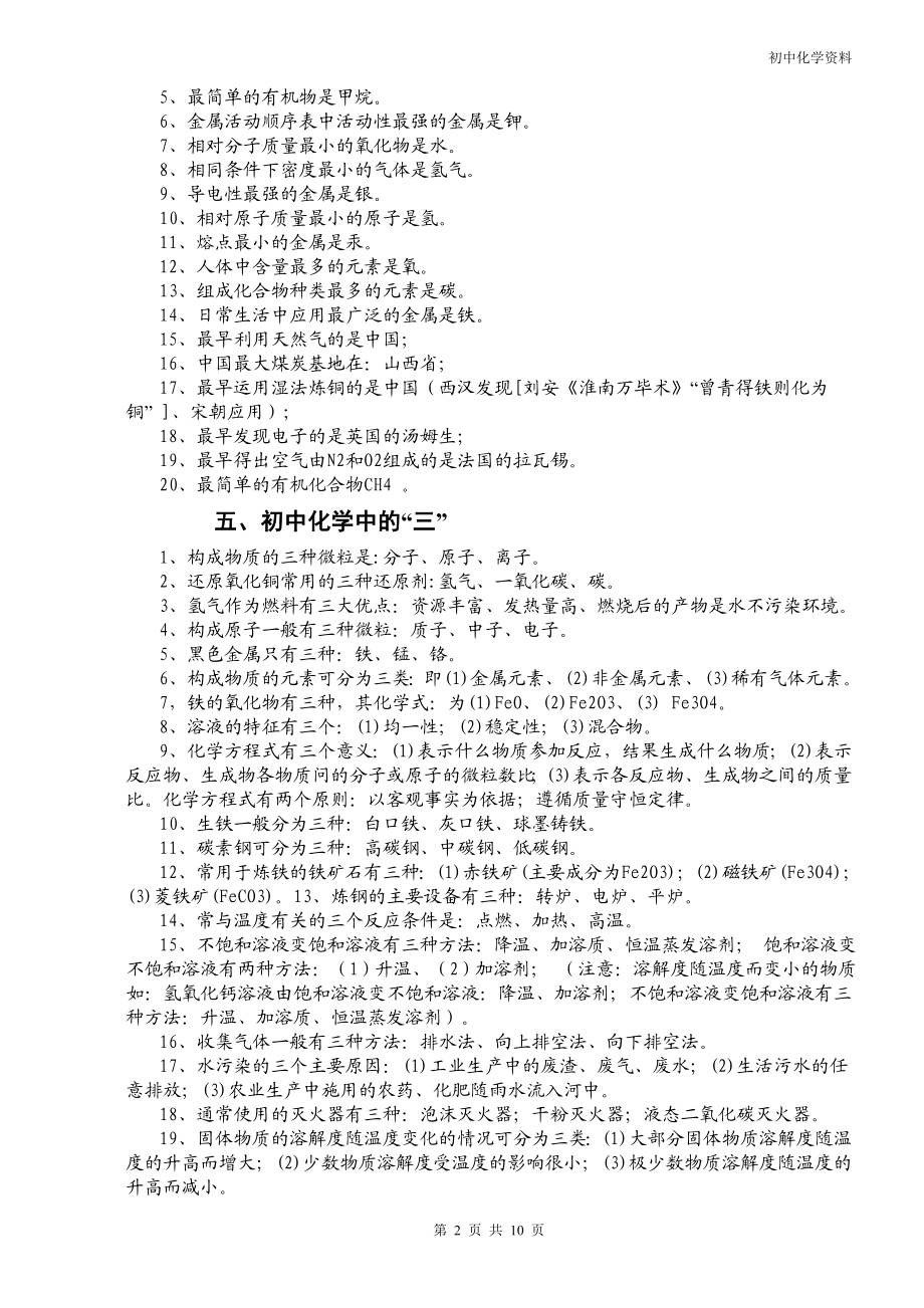 初中化学资料.doc_第2页