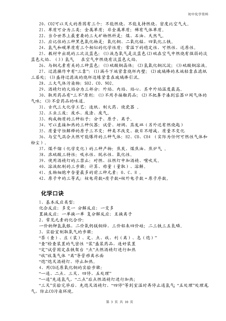 初中化学资料.doc_第3页