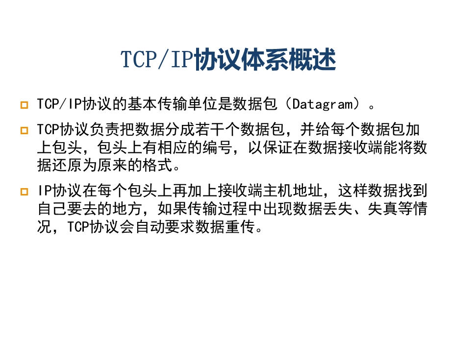 TCP协议和封装过.ppt_第2页