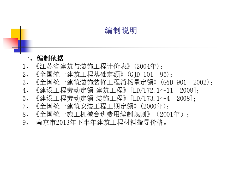 2014江苏建筑工程计价定额.ppt_第2页