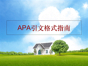 APA引文格式详细介绍解析.ppt