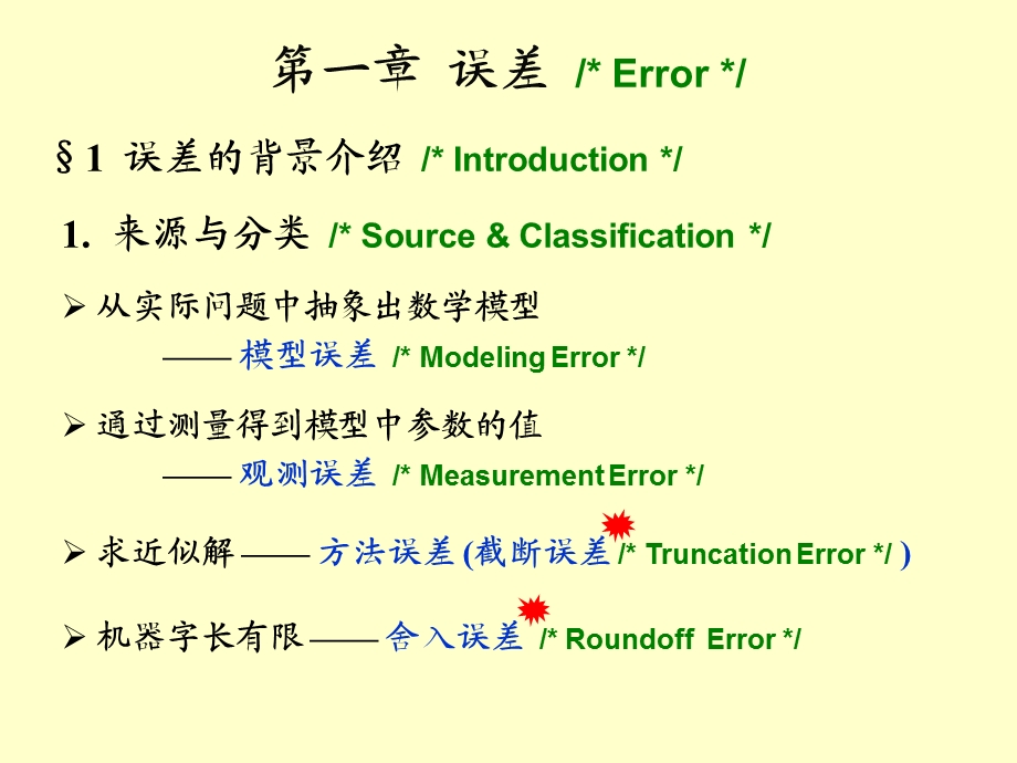 提问数值分析是做什么用的.ppt_第2页