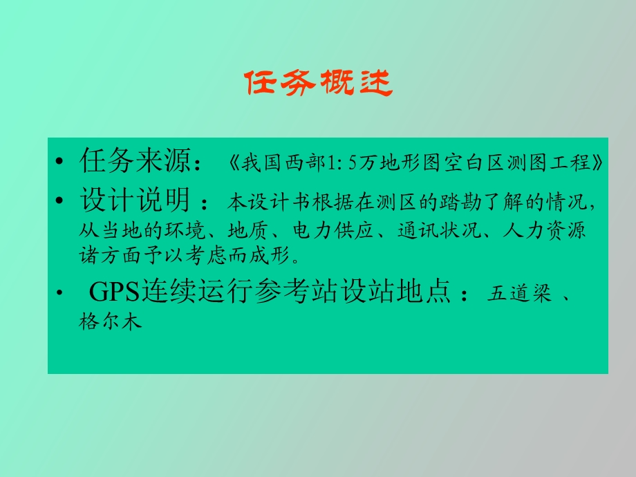 GPS连续跟踪站建站设计书.ppt_第2页