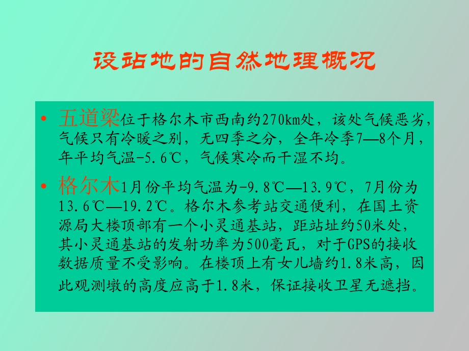 GPS连续跟踪站建站设计书.ppt_第3页