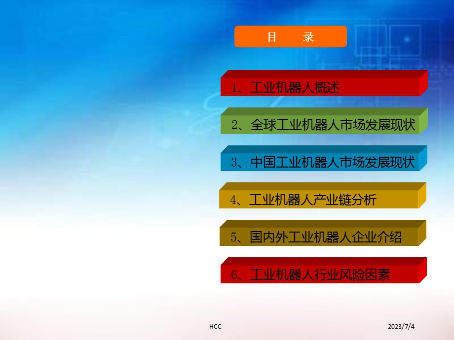 2015机器人行业报告.ppt_第2页