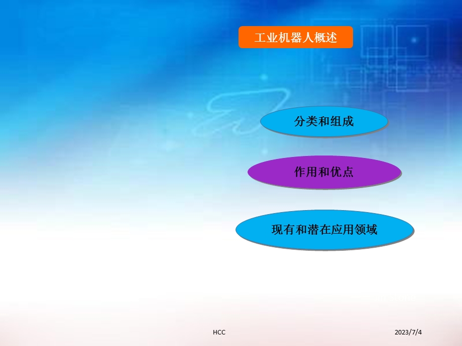 2015机器人行业报告.ppt_第3页