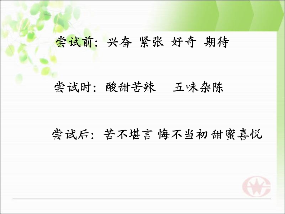 难忘的第一次作文指导课.ppt_第2页