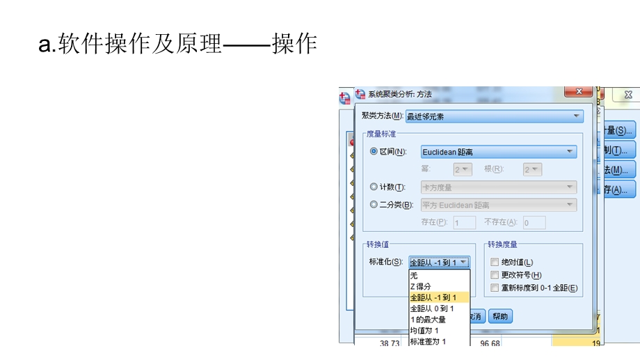 SPSS软件实例应用(计量地理学课后题详解).ppt_第3页