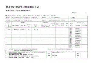 [管理]混凝土试块、砂浆试块检测委托书.doc