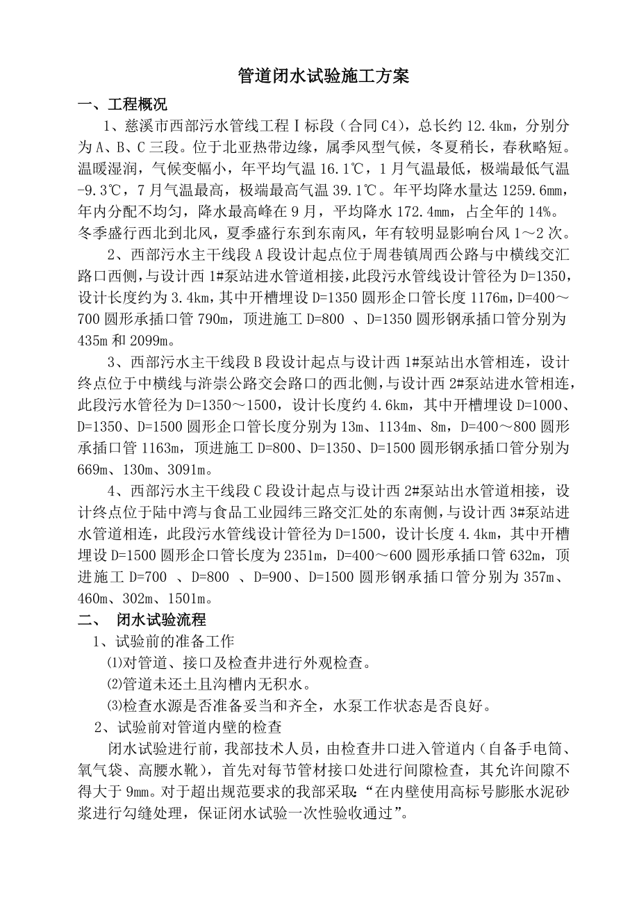 x管道闭水试关验施工方案.doc_第1页