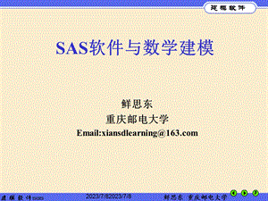 SAS软件与数学建模.ppt