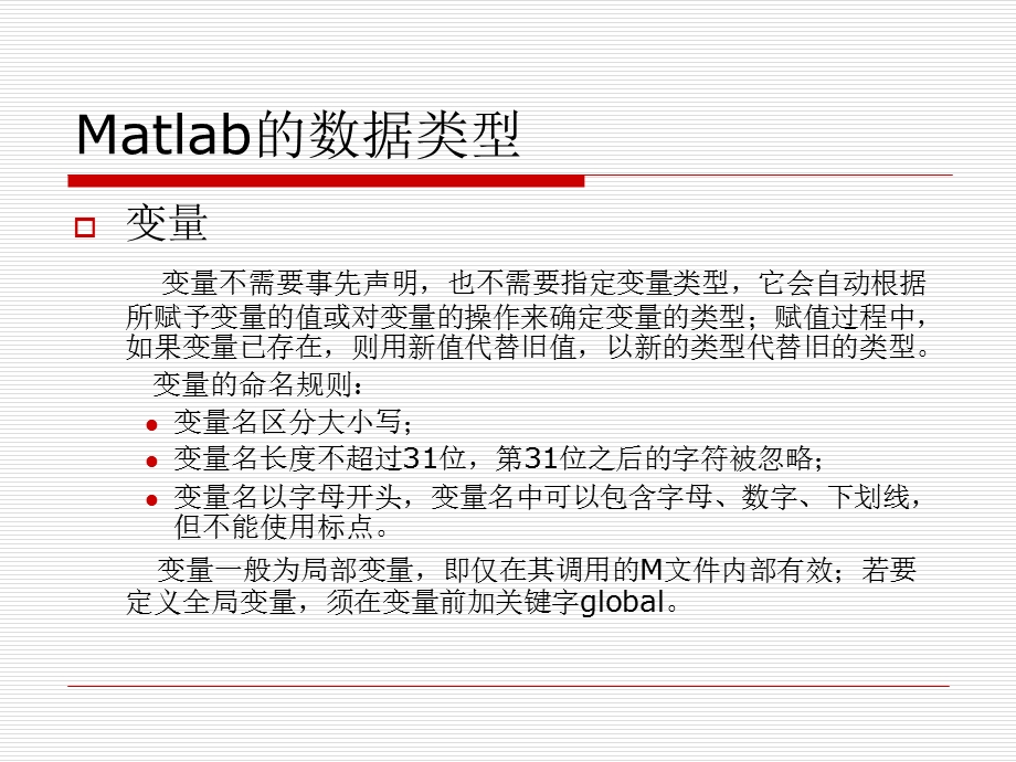 MATLAB程序设计基础.ppt_第2页