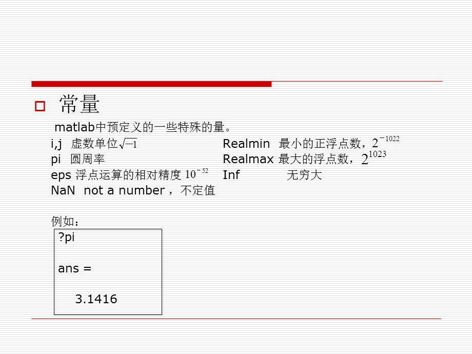 MATLAB程序设计基础.ppt_第3页