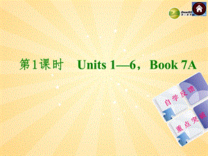 2014届中考英语总复习第1课时Book7AUnits1-6课件(语法专题突破考点解析).ppt