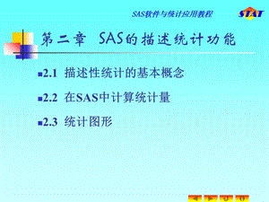 SAS的描述统计功能.ppt