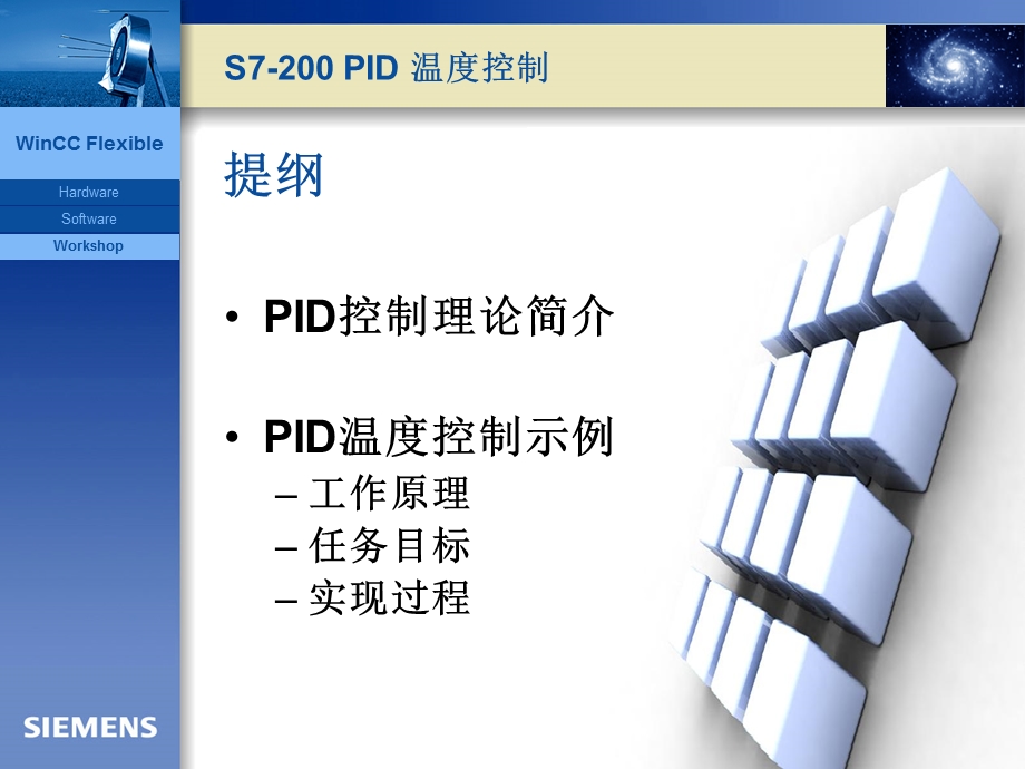 温度控制.ppt_第2页