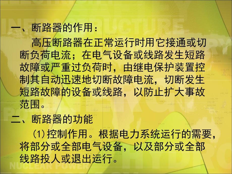 SF6高压断路器结构及工作原理.ppt_第2页