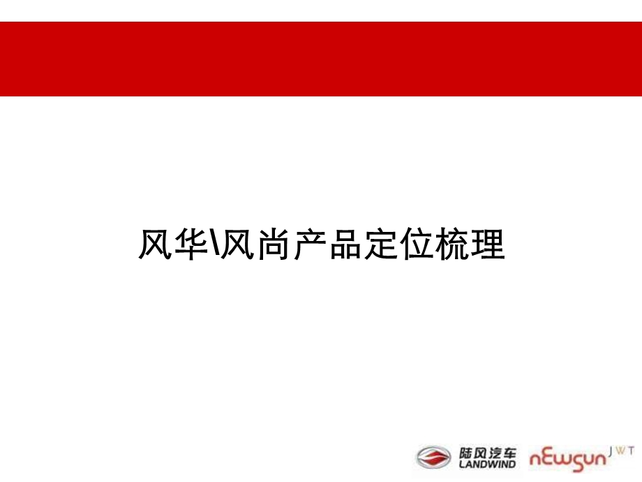 2014陆风汽车下半年活动推广规划.ppt_第2页