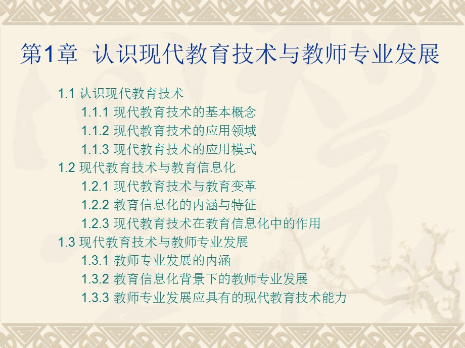 最新版山东省高校教师岗前培训——现代教育技术导论1.ppt_第3页