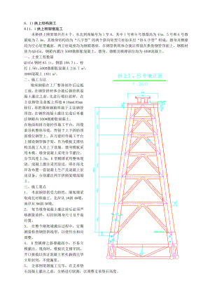 11.5拱上结构施工总结(北盘江).doc