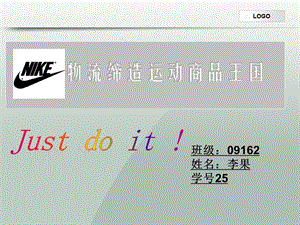 NIKE的物流模式.ppt