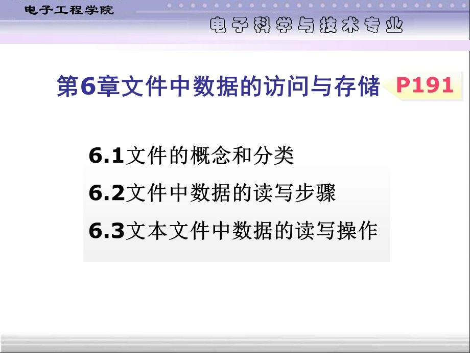 C语言文件中数据的访问与存储.ppt_第1页