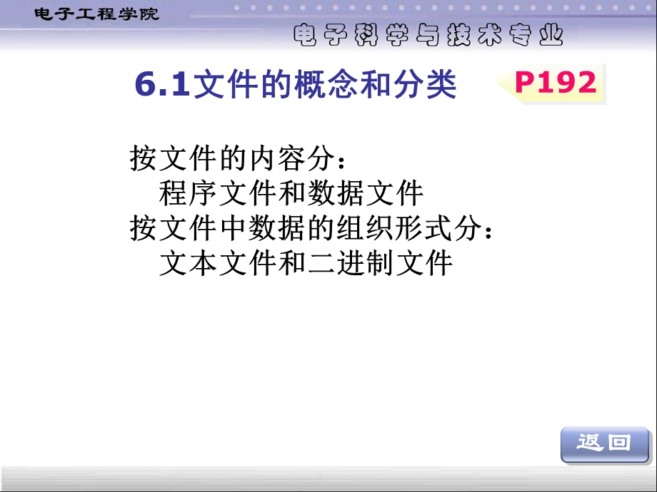 C语言文件中数据的访问与存储.ppt_第3页