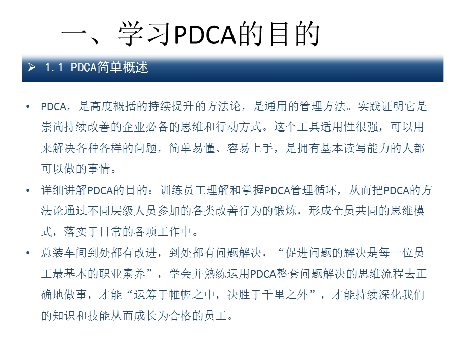 PDCA手法解决问题八步走.ppt_第3页