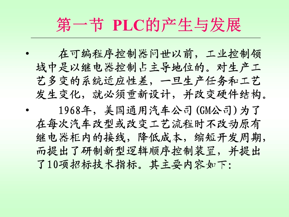 五章可编程序控制器及其工作原理ppt课件.ppt_第2页