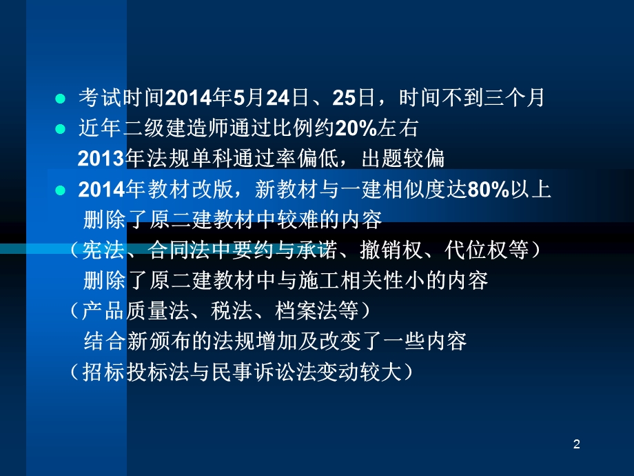 2014二级建造师法规精讲.ppt_第2页